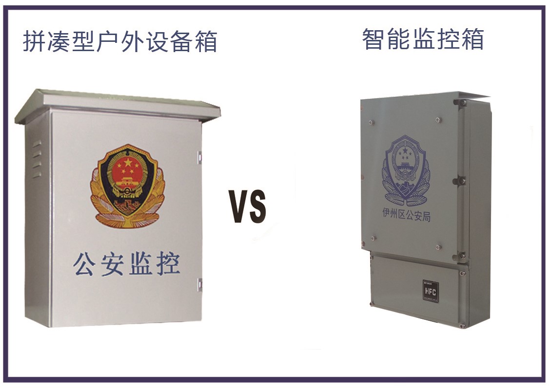 海普智能監(jiān)控箱 海普智能監(jiān)控箱